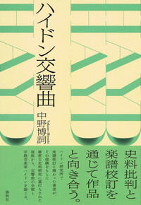 ■02)【同梱不可】最新名曲解説全集 全24巻+音楽本・哲学など まとめ売り約35冊大量セット/辞典/辞書/カラヤン/歴史/芸術/交響曲/管弦楽/B □02)【同梱不可】最新名曲解説全集 全24巻+音楽本・哲学