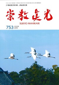 崇教眞光 - L・H陽光出版