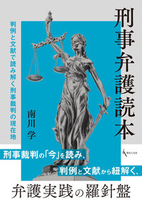 神山啓史流あきらめない弁護術 - 現代人文社