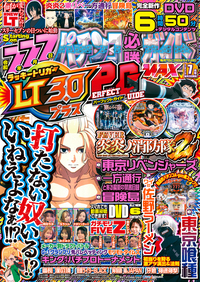 パチンコ必勝ガイドMAX 2025年1月号（2024.11.20発売） - 株式会社