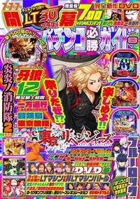 パチンコ必勝ガイド - 株式会社ガイドワークス