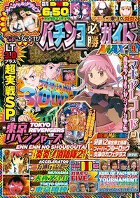 2005年のパチスロ必勝ガイド＆MAX パチスロ必勝ガイドMAX｜定期購読 - 雑誌のFujisan