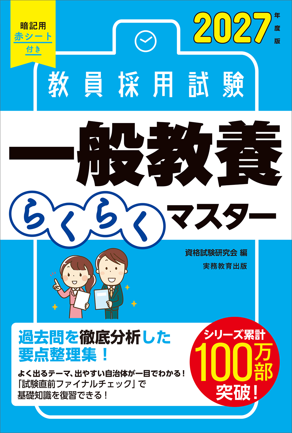 公務員試験　テキスト　実務出版　一般教養 2021年度（最新）実務教育出版 公務員試験テキスト（大卒程度
