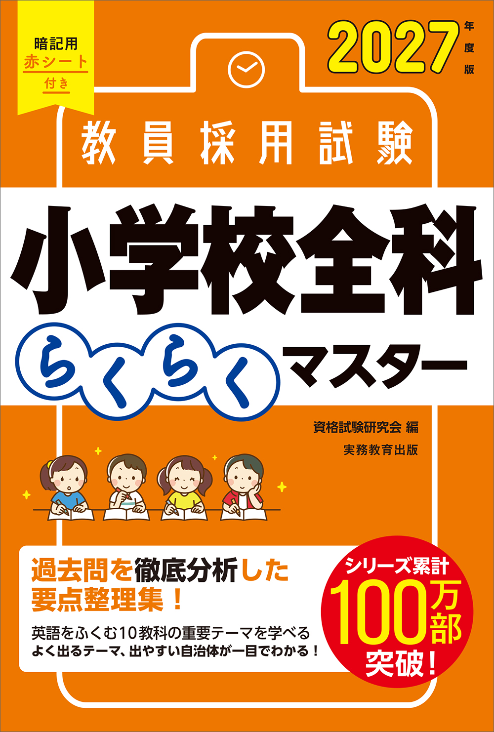 教員採用試験 群馬県高校教員採用試験 ゼロから合格！ 重要ポイント問題集(3