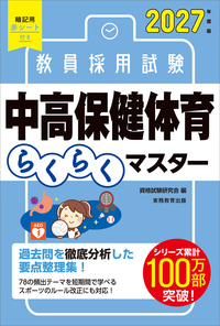 【中古】 教員採用試験特別支援学校学習指導要領らくらくマスター ２０１６年度版/実務教育出版/資格試験研究会 Amazon.co.jp: 教員採用試験 特別支援学校らくらくマスター 2024