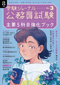 公務員テキスト 書籍検索 - 実務教育出版