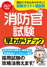 【中古】 甲府市・甲斐市・南アルプス市・笛吹市・富士吉田市・中央市の消防職大卒程度 ２０１７年度版/協同出版/公務員試験研究会（協同出版） 協同教育研究会/山梨県の教職・一般教養過去問 2025年度版 山梨