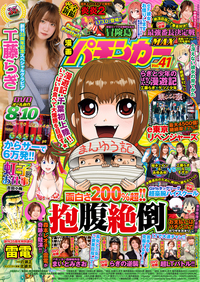 漫画パチンカーMAX Vol.37（2024.9.27発売） - 株式会社ガイドワークス