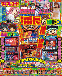パチスロ必勝ガイド 2025年6月号（2025.4.28発売） - 株式会社ガイド