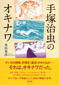 432  手塚治虫　暑中見舞いハガキ 432 手塚治虫 暑中見舞いハガキ 限定90部!! 手塚治虫生誕90周年