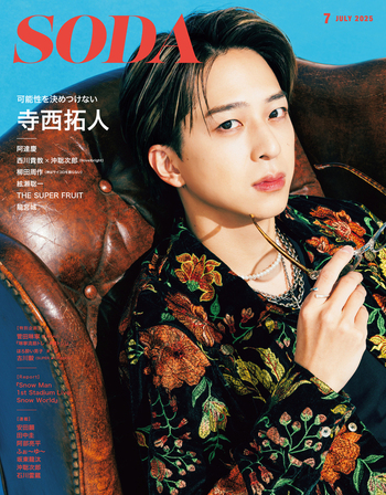 SODA 2025年7月号 - BOOKぴあ ぴあ株式会社の出版ポータルサイト