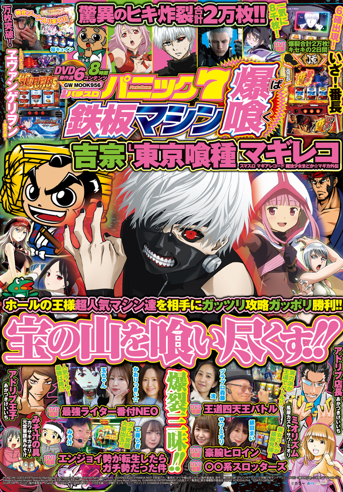漫画パチスロパニック7 鉄板マシン爆喰（ばく）（2025.6.17発売