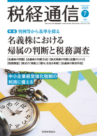 税経通信　2020年　1 2 3 9 10 11 12の各月です。 税経通信 2020年12月号 - 株式会社 税務経理協会
