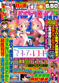 定期購読パチンコ必勝ガイド - 株式会社ガイドワークス