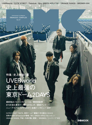 ぴあMUSIC COMPLEX(PMC) Vol.37(表紙:UVERworld) - BOOKぴあ ぴあ株式