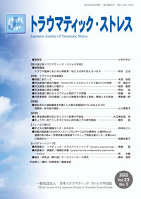 PTSDとトラウマの心理療法: 心身統合アプローチの理論と実践