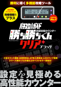 勝ち勝ちくん - 株式会社ガイドワークス