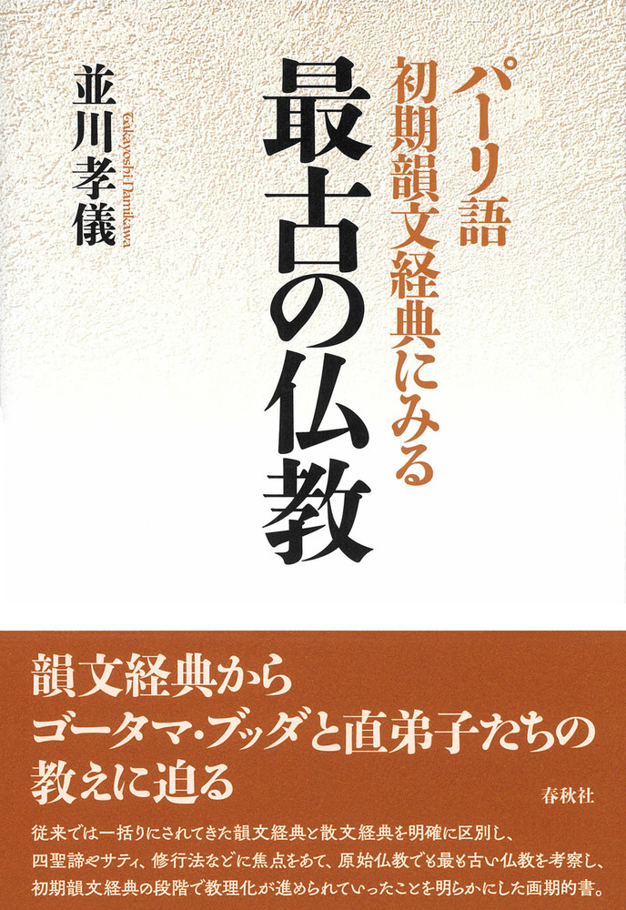 【中古】古代インド沙門の研究: 最古層韻文文献の読解 実利論』 古代インド「最強の戦略書」 / 笠井 亮平【著】 - 紀伊國屋
