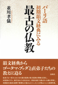 書籍検索 - 春秋社 ―考える愉しさを、いつまでも