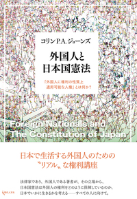 公法 - 書籍検索 - 現代人文社