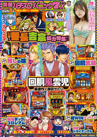 パチスロパニック シリーズ 45冊 まとめ売り 別冊パチスロパニック7 2024年5月号（2024.3.26発売） - 株式会社