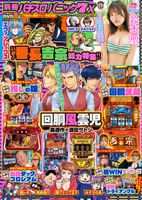 吉宗 極附BOX パチスロパニック7 特別編集 キーンホルダー＆攻略コミック 別冊パチスロパニック7 2025年7月号（2025.5.26発売） - 株式会社
