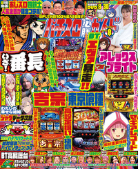 2021年のパチスロ必勝ガイド＆MAX　他　25冊 パチスロ必勝ガイドMAX｜定期購読 - 雑誌のFujisan