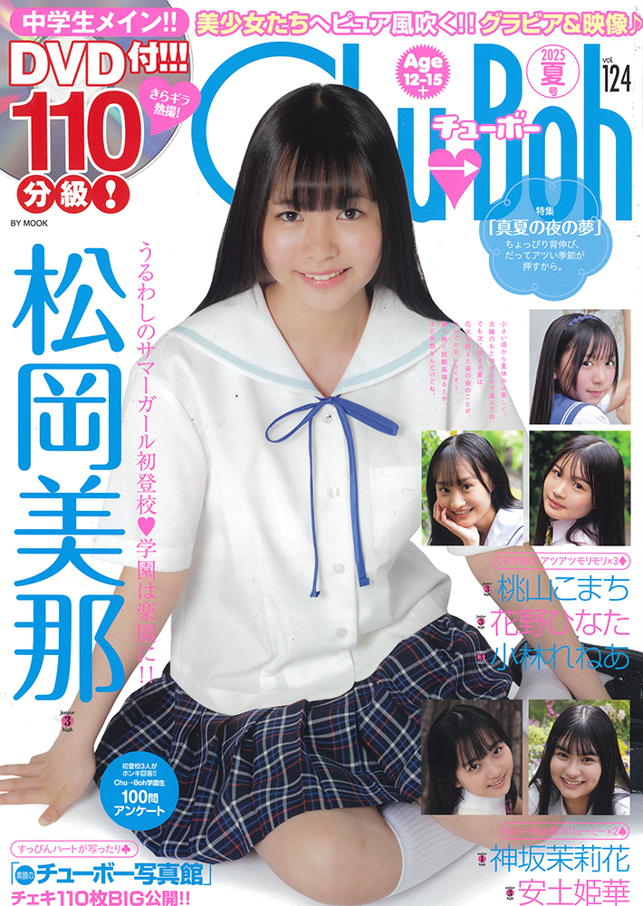 Chu→Boh vol.124 - 株式会社文友舎