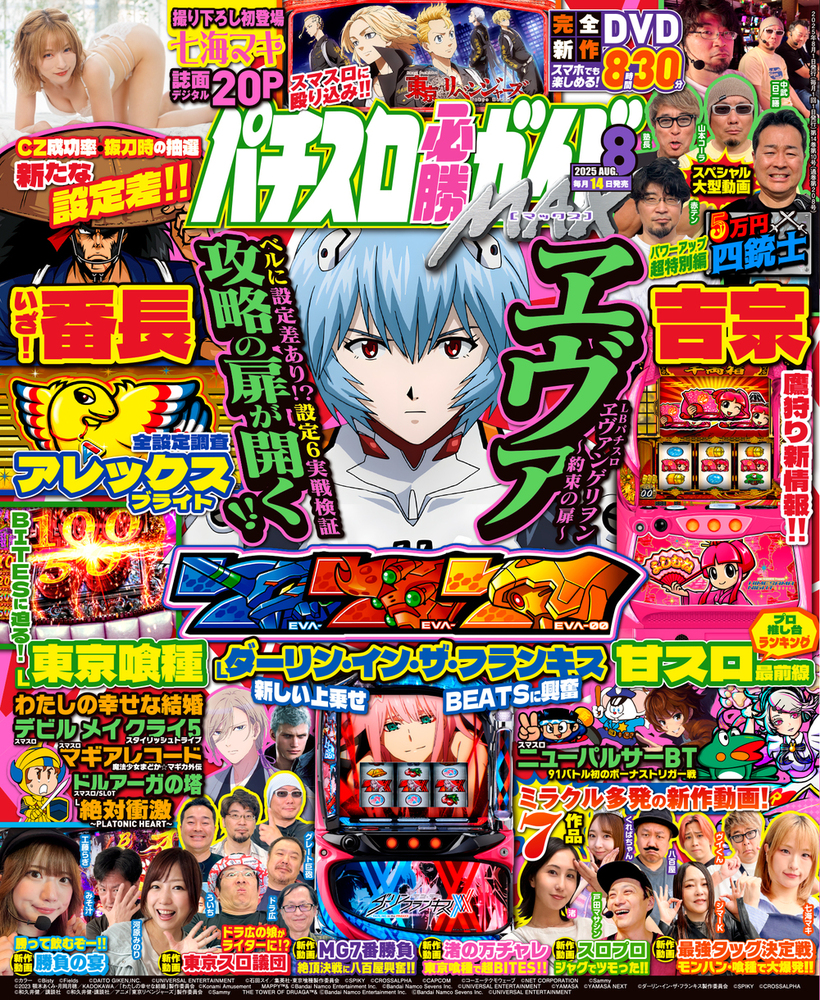 パチスロ必勝ガイド攻略年鑑　2011-2024年※ Amazon.co.jp: パチスロ必勝ガイド攻略年鑑2024 (GW MOOK 884