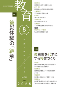 教育2月号 No.961 2026年2月号 - 株式会社旬報社 働く、学ぶ、育てる