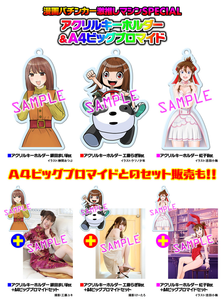 10月上旬～中旬発送予定】アクリルキーホルダー＆A4ビッグブロマイド