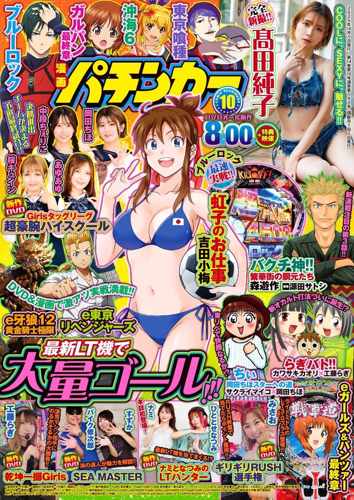 漫画パチンカー 2025年10月号（2025.8.27発売） - 株式会社ガイドワークス