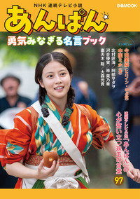 連続テレビ小説なつぞら コンプリートファンブック - BOOKぴあ ぴあ