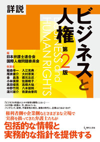 マイノリティ・ライツ - 現代人文社