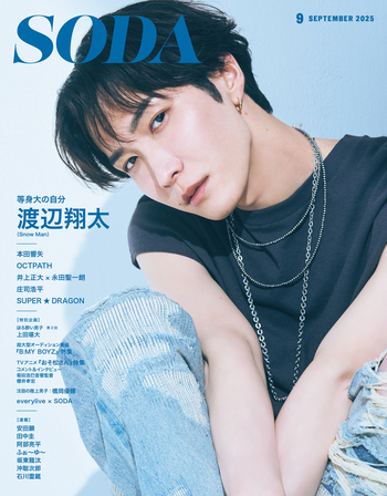 SODA 2025年9月号 - BOOKぴあ ぴあ株式会社の出版ポータルサイト