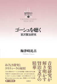 音楽と思索の廻廊 - 春秋社 ―考える愉しさを、いつまでも
