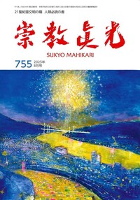 崇教眞光 - L・H陽光出版