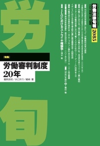 労働法律旬報No.2085 2025年8月上旬号 - 株式会社旬報社 働く、学ぶ