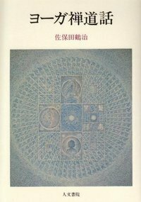 新装版 島 - 株式会社 人文書院