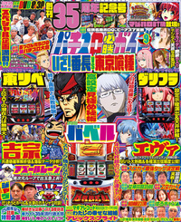 パチスロ必勝ガイド 2025年8月号（2025.6.27発売） - 株式会社ガイド
