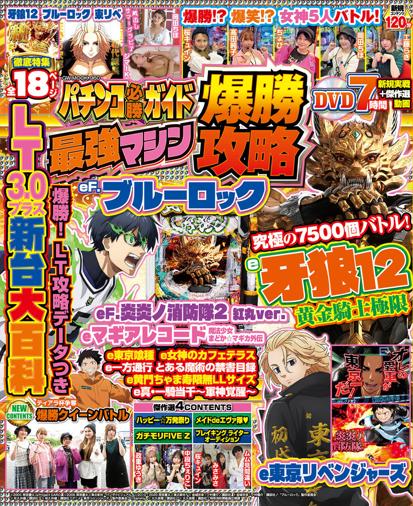 パチンコパチスロ攻略本 パチスロ必勝ガイドNEO｜定期購読 - 雑誌のFujisan