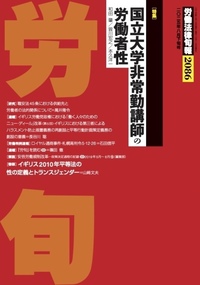 労働法律旬報No.2086 2025年8月下旬号 - 株式会社旬報社 働く、学ぶ