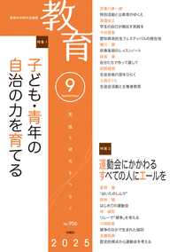 教育2月号 No.961 2026年2月号 - 株式会社旬報社 働く、学ぶ、育てる