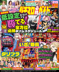 パチスロ必勝ガイドMAX 2025年8月号（2025.7.14発売） - 株式会社