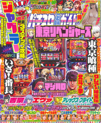 パチスロ必勝ガイド 2025年12月号（2025.10.29発売） - 株式会社ガイド
