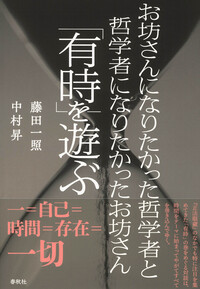 書籍検索 - 春秋社 ―考える愉しさを、いつまでも