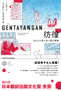 新シリーズ〈アジア文芸ライブラリー〉刊行開始！ - 春秋社 ―考える