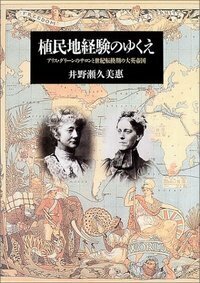 アフリカと帝国 コロニアリズム研究の新思考にむけて/晃洋書房/井野瀬久美恵（単行本） サムライ 天下太平を支えた人びと Samurai—Peacekeeping