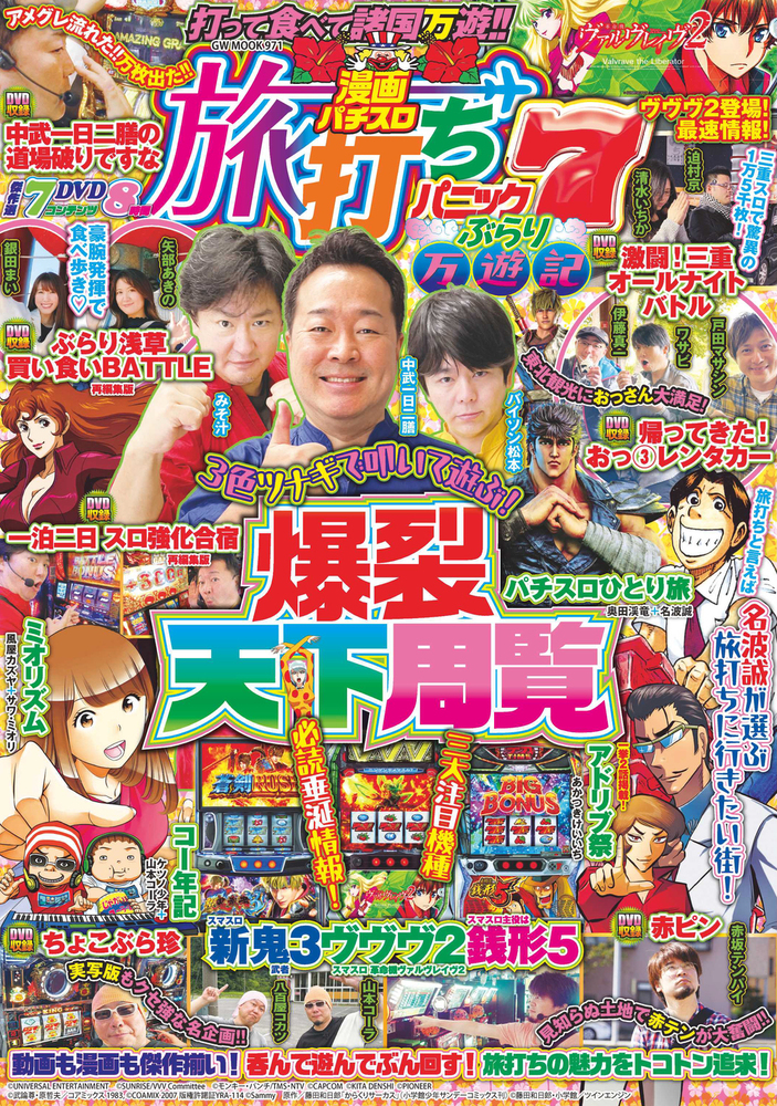 漫画パチスロ旅打ちパニック7 ぶらり万遊記（2025.9.17発売） - 株式