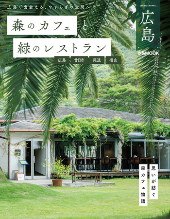 森のカフェと緑のレストラン 　14冊まとめ売り 森のカフェと緑のレストラン - BOOKぴあ ぴあ株式会社の出版ポータルサイト